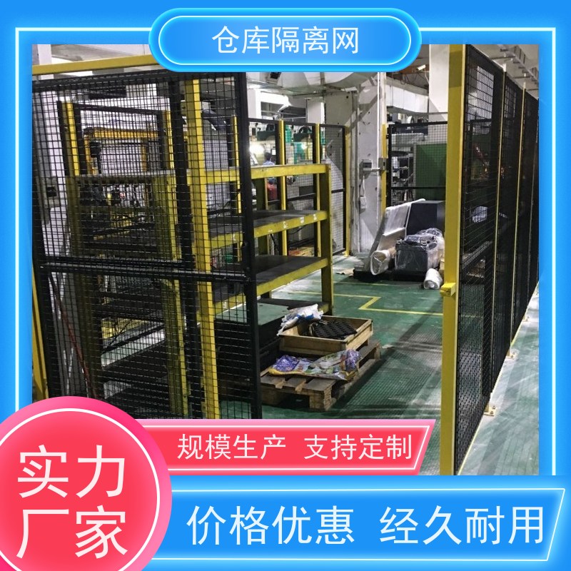 机械设备围栏机器人防护隔断网快递分拣隔离网安装