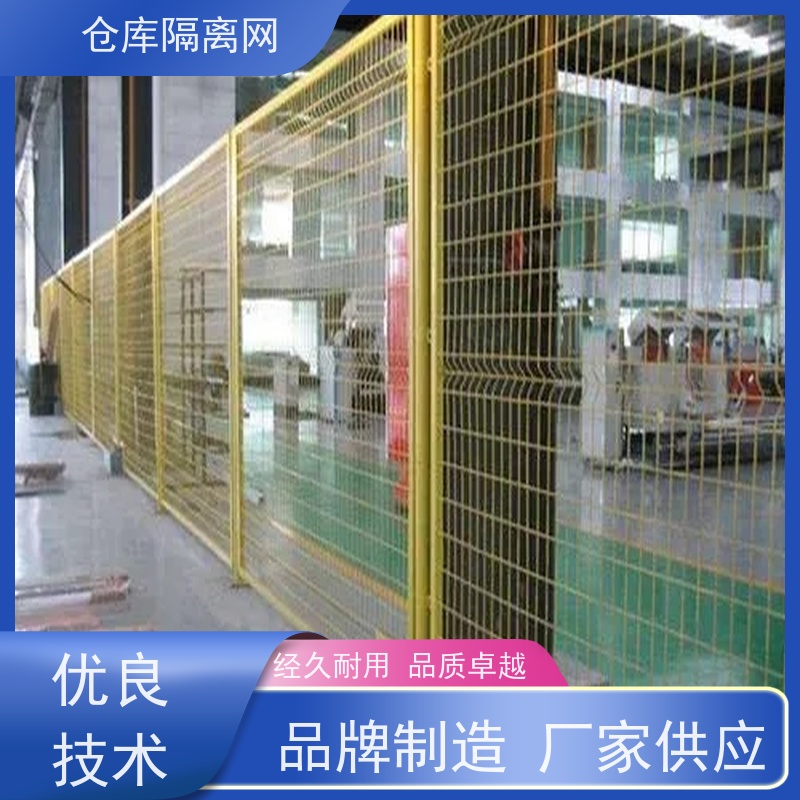 车间库房隔离网机器人围栏仓库分隔护栏网颜色