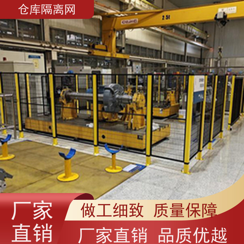 仓库隔离网可移动机器人围栏车间设备围网材质