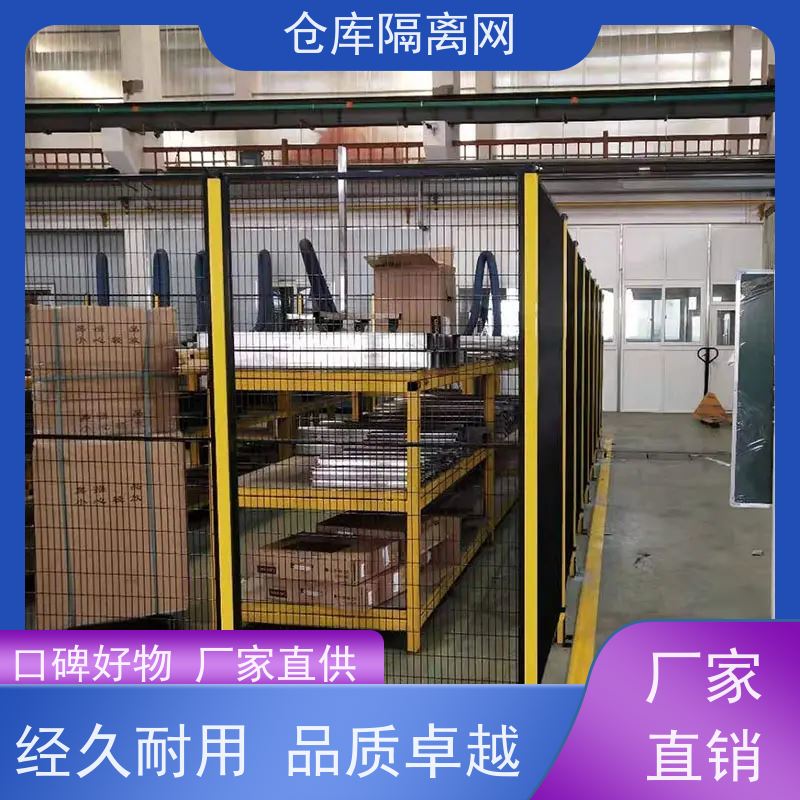 车间库房隔离网定制机器人防护网仓库分隔护栏网颜色