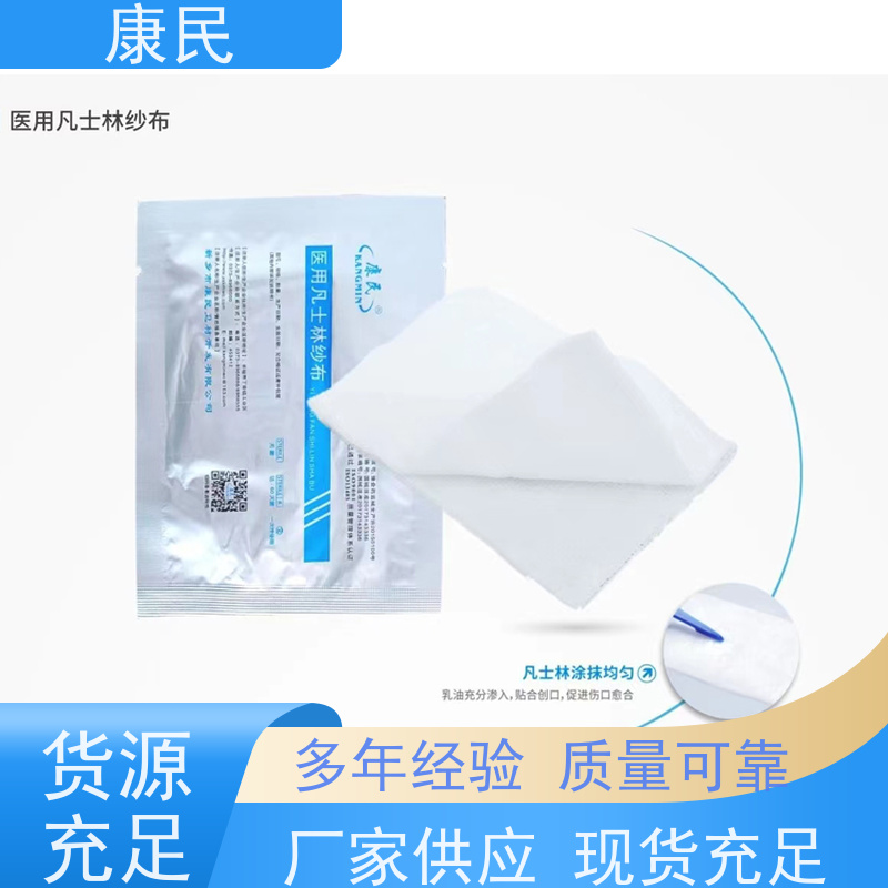 康民 创口敷料 独立包装 厂家供应 医用凡士林纱布块