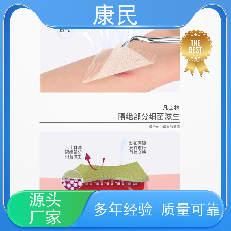 康民 创口敷料 独立包装 批发零售 医用凡士林纱布块