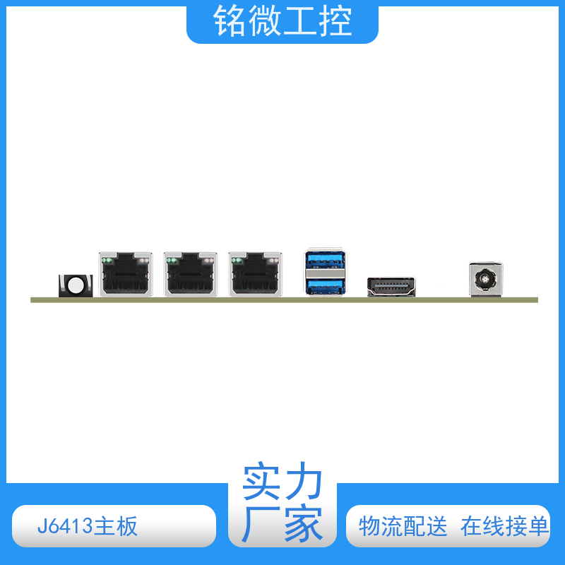 铭微工控 E-J6413 低功耗主板 良好材质 种类繁多 在线接单