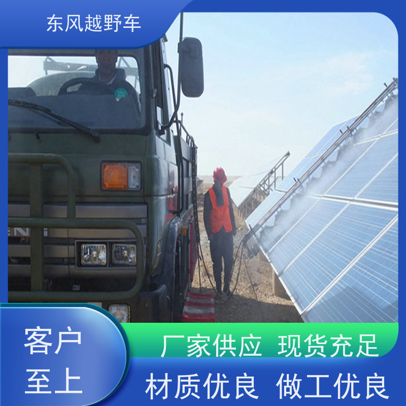 东风 六驱洒水车 经典康明斯发动机 沙漠路况轻松越野脱困