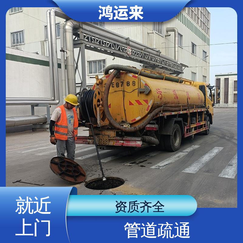 鸿运来 随叫随到 环卫抽粪 静海唐官屯 团泊镇 王口镇 本地企业