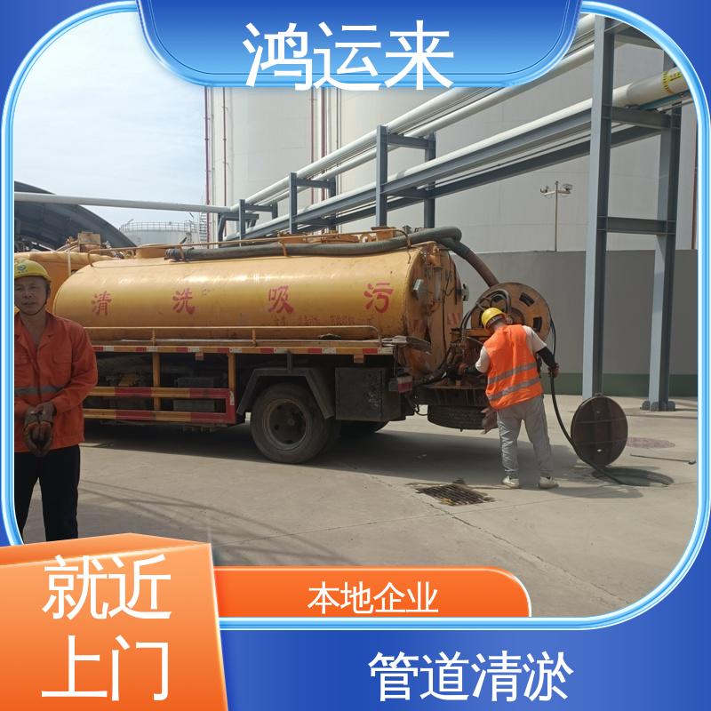 鸿运来 疏通下水道 资质齐全 随叫随到 蓟县马伸桥 桑梓镇 上仓镇