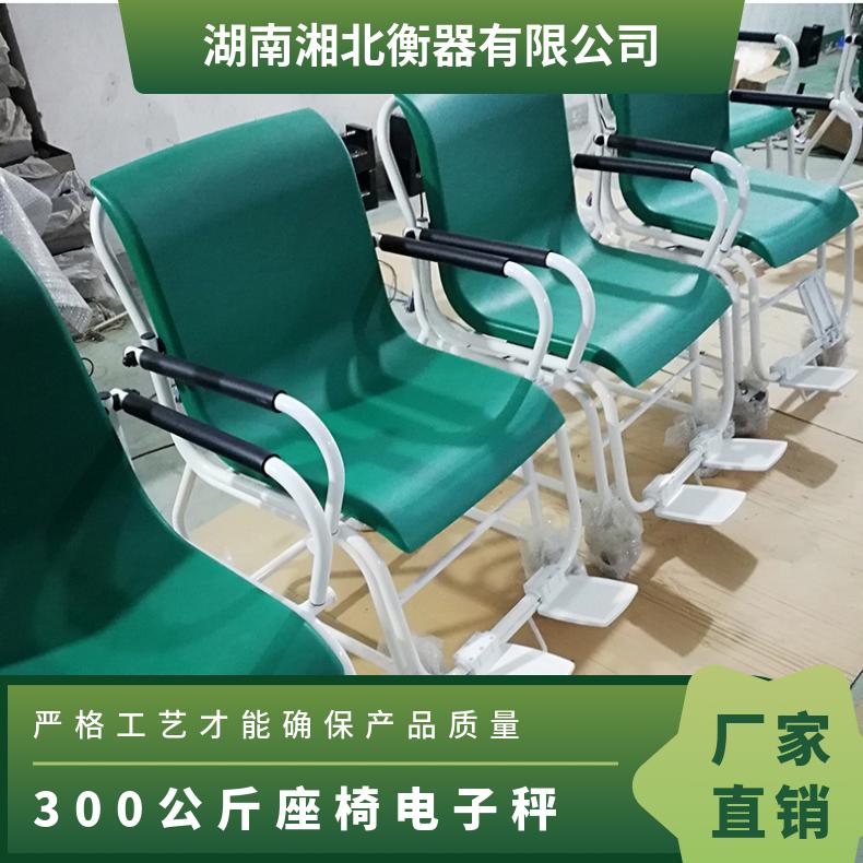 湘北座椅秤疗养院300KG移动型椅子式体重秤300公斤手推坐式电子秤