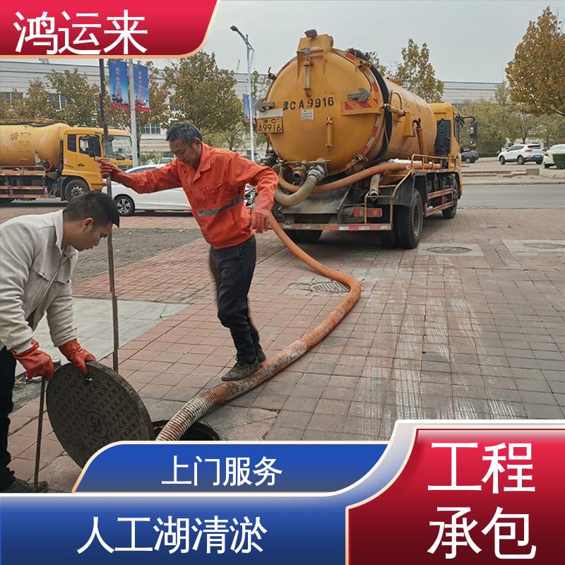 鸿运来 上门服务 全年无休 蓟县施古镇 孙各庄 满族乡 污水处理