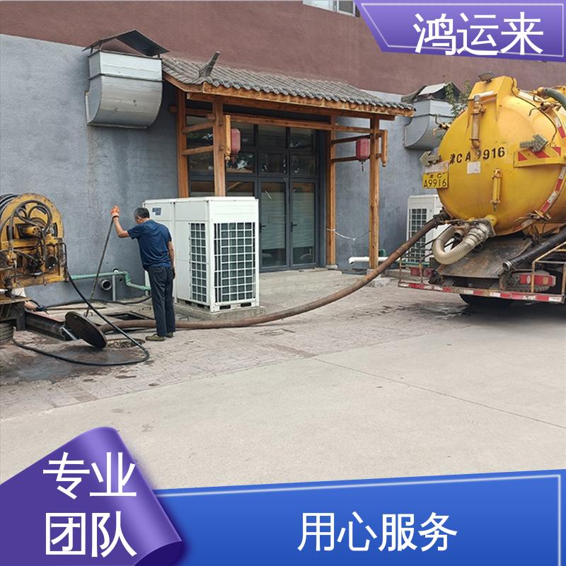 全年无休 上门服务 海蔡公庄 陈关屯 大丰堆 环卫抽粪 鸿运来