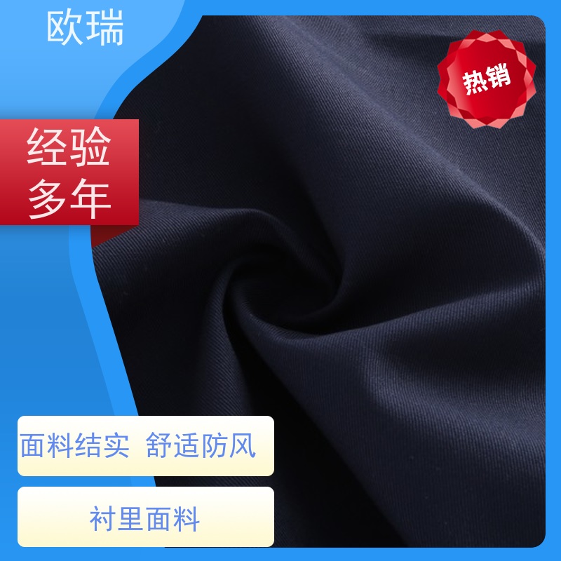 欧瑞口袋面料舒适柔软透气 服装辅料厂家直供