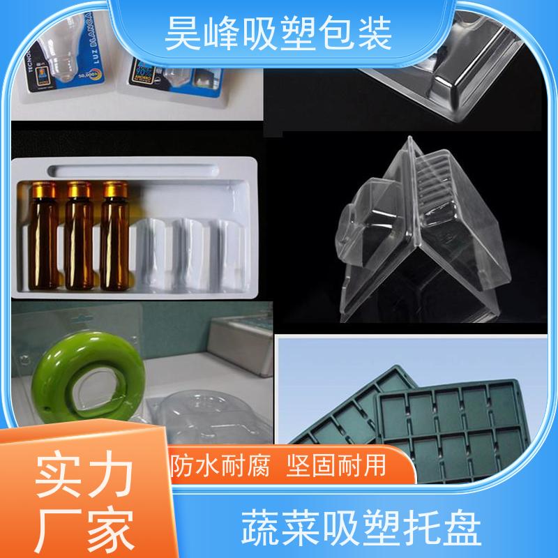 昊峰本地厚板吸塑托盘耐用防潮 环保健康立体性强 应用领域广泛