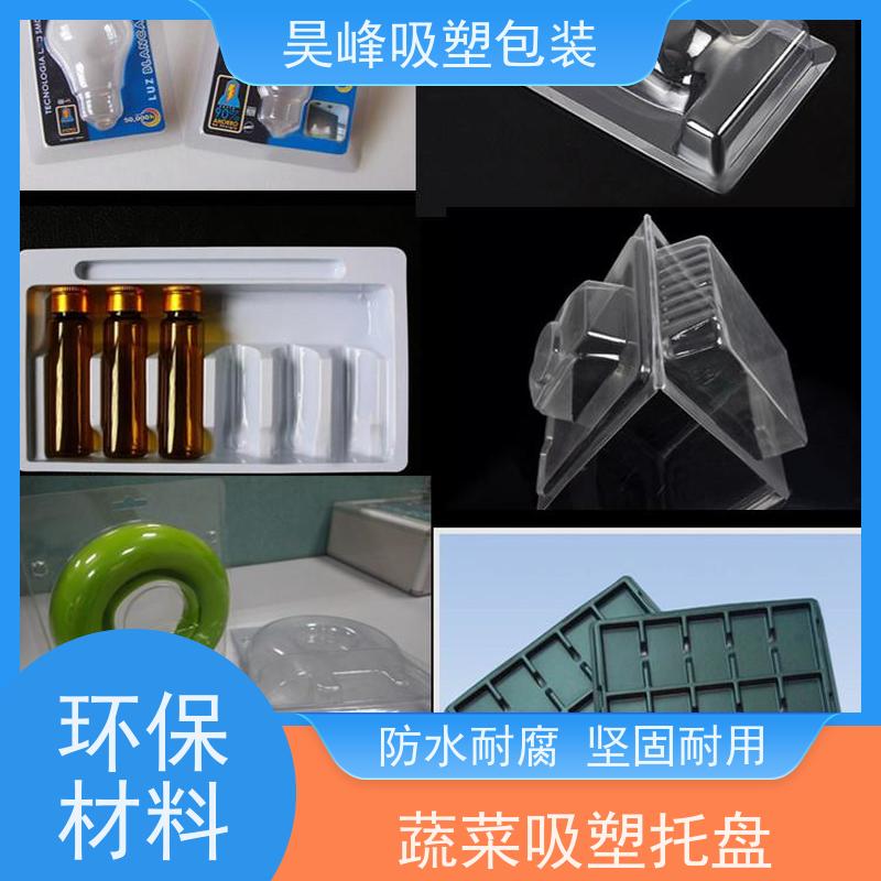 昊峰惠 州吸塑周转托盘各种材料可选诚信经营