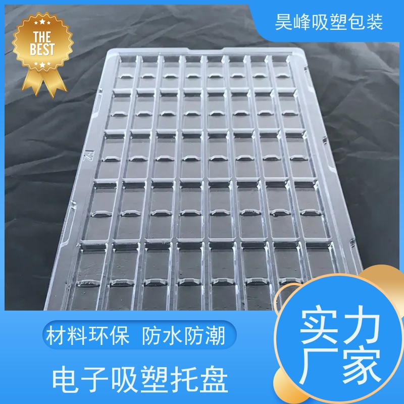 昊峰深 圳透明吸塑托盘各种材料可选交期准时 