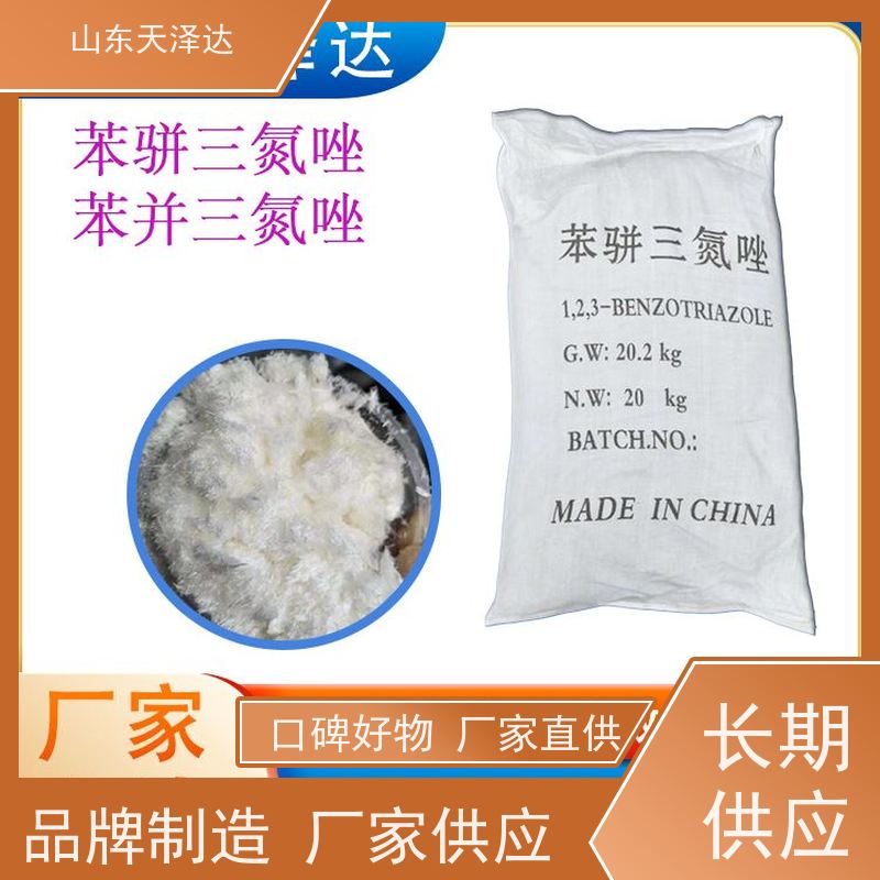 天泽达化工 高分子稳定剂 苯骈三氮唑 工业级防锈油 厂家供应