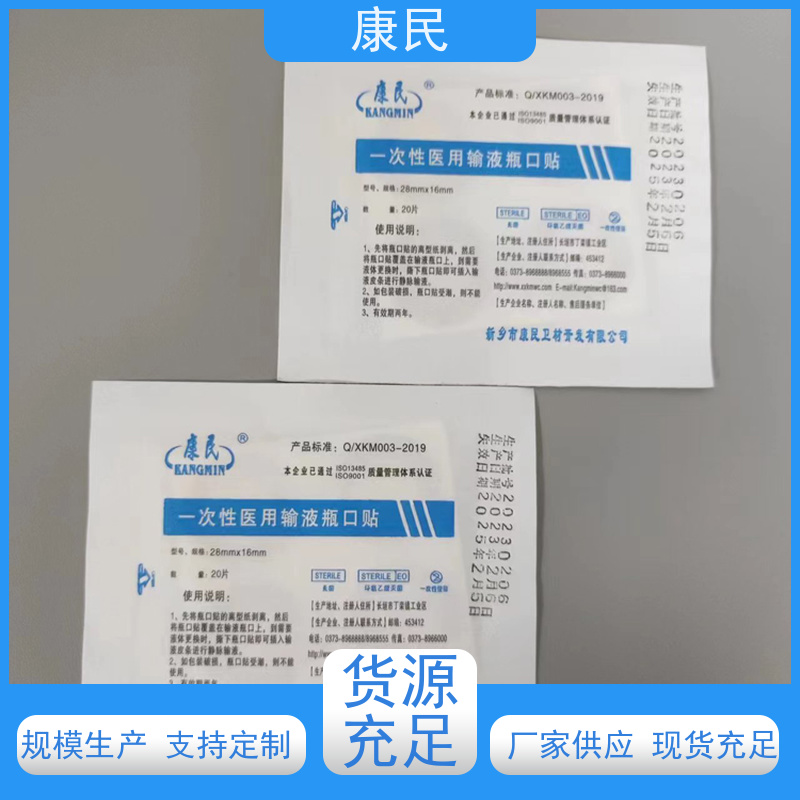 康民 盒装发货 批发零售 一次性瓶口贴 厂家供应