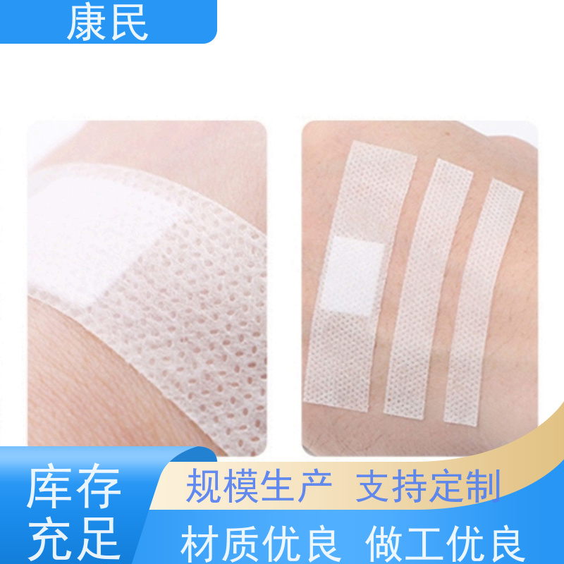 康民 一次性医用输液贴 无纺布材质 订购咨询 批发零售