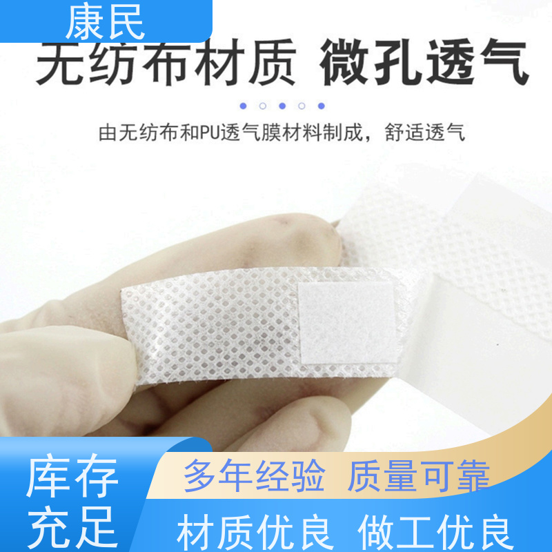 康民 一次性输液贴 无纺布材质 固定针柄 厂家供应