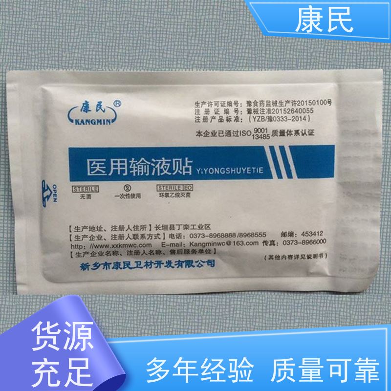 康民 厂家供应 一次性输液贴 订购咨询 无纺布材质