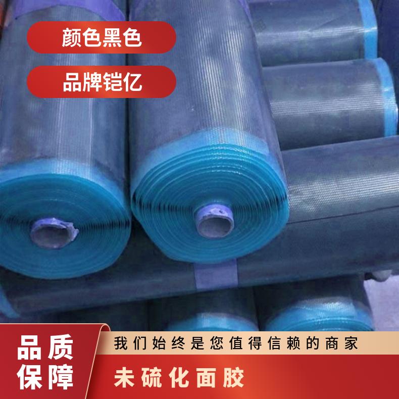 铠亿胶带热修补接头胶 输送带钢丝绳芯未硫化面胶芯胶