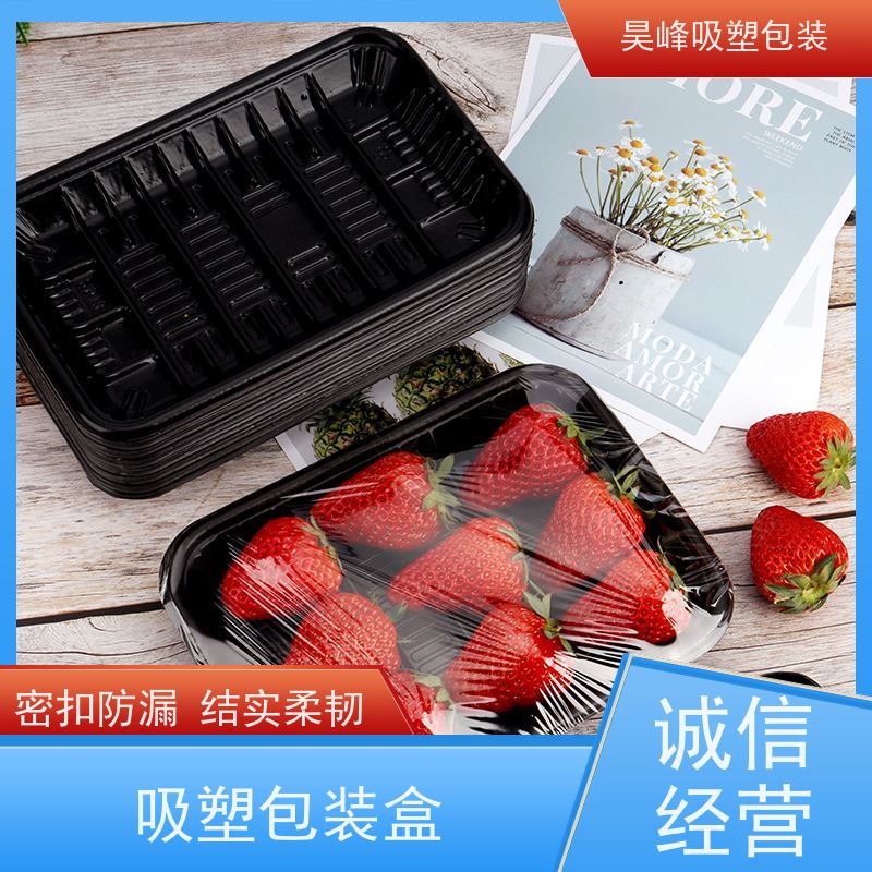 昊峰本 地 生鲜吸塑包装多色可选 环保健康物流配送 发货快