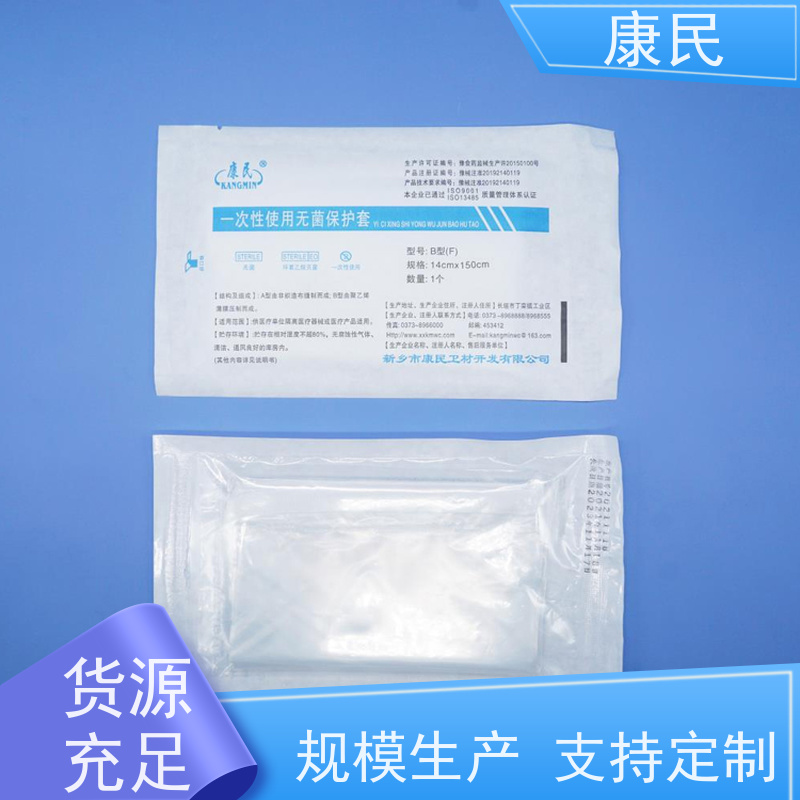 康民 灭菌处理 一次性无菌保护套 非织造布缝制 批发零售