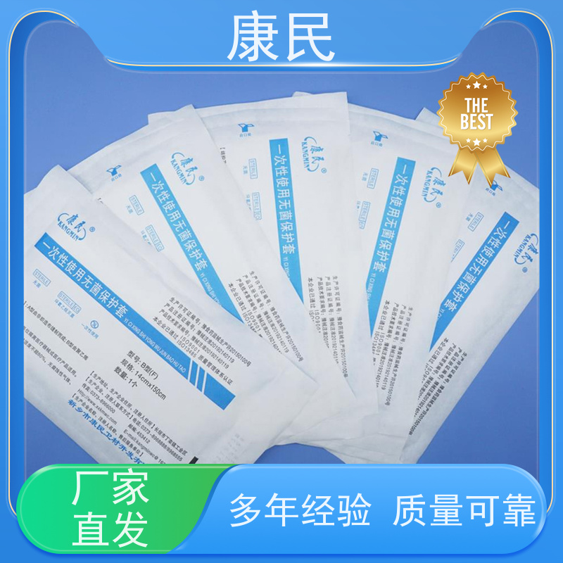 康民 厂家供应 非织造布缝制 独立包装 一次性无菌保护套