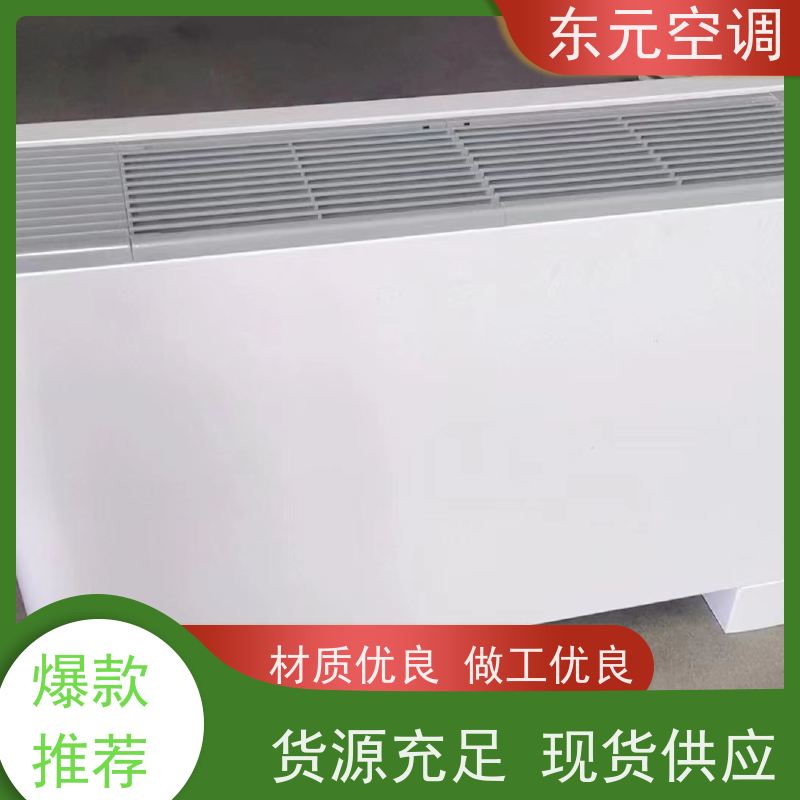 东元 FP-LM-136 卧式明装风机盘管 三档可调 控制灵活