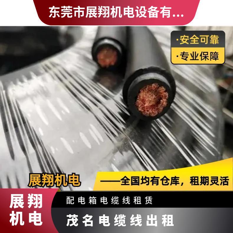 4+1/3+2规格 展会 美食节 活动等临时电缆线出租 茂 名 电线电缆租赁