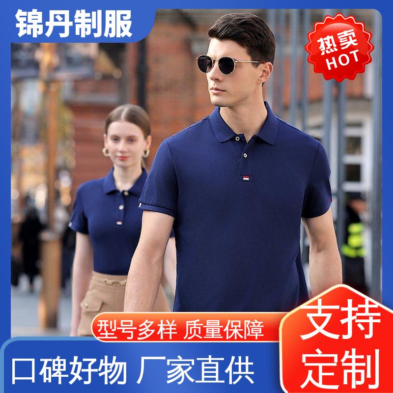 锦丹 中 山 polo衫 促销服 徒步服 男女同款 源头厂家