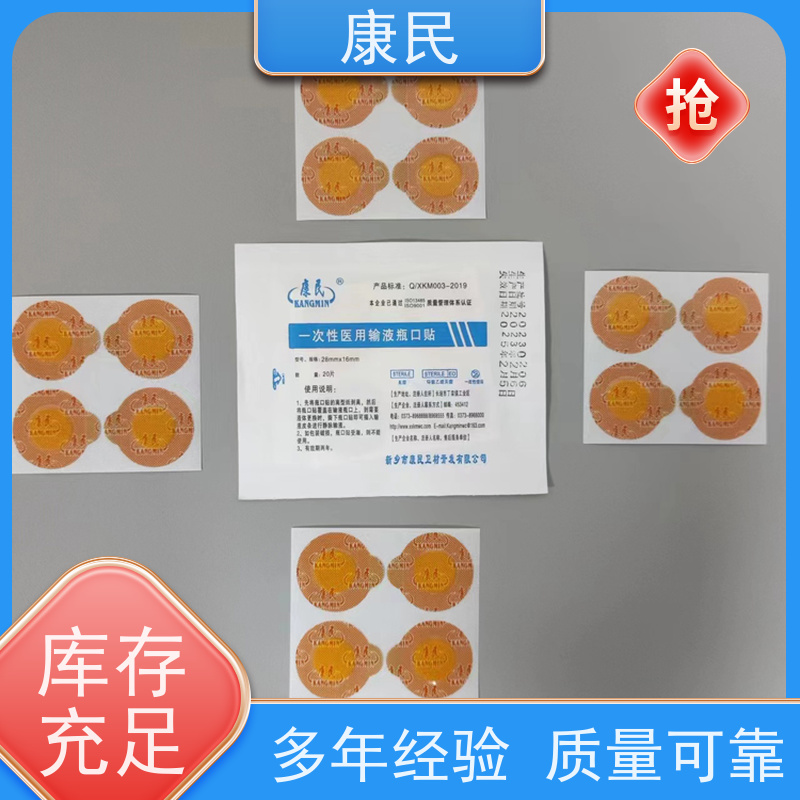 康民 批发零售 封口胶贴 厂家供应 一次性瓶口贴