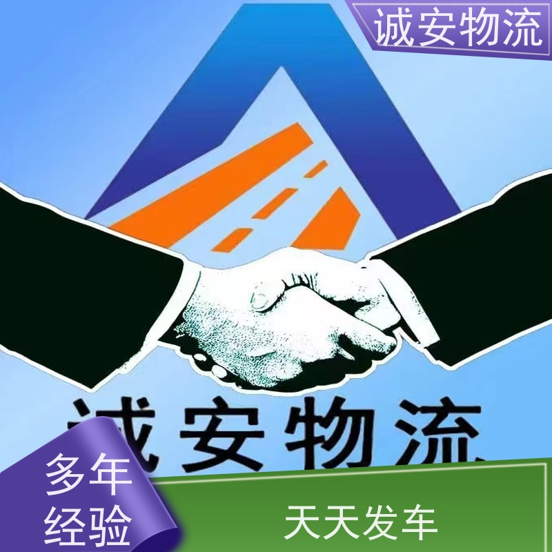 诚安物流3吨车一般贸易报关买单申报安全便捷随时发车
