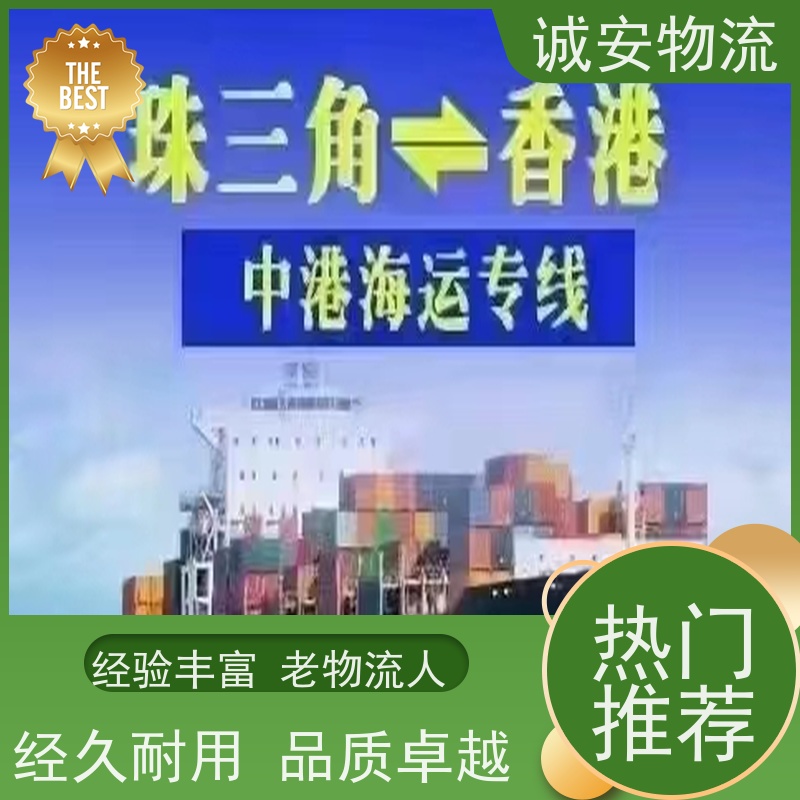 诚安物流箱式货车香港货物运输速度快随时发车