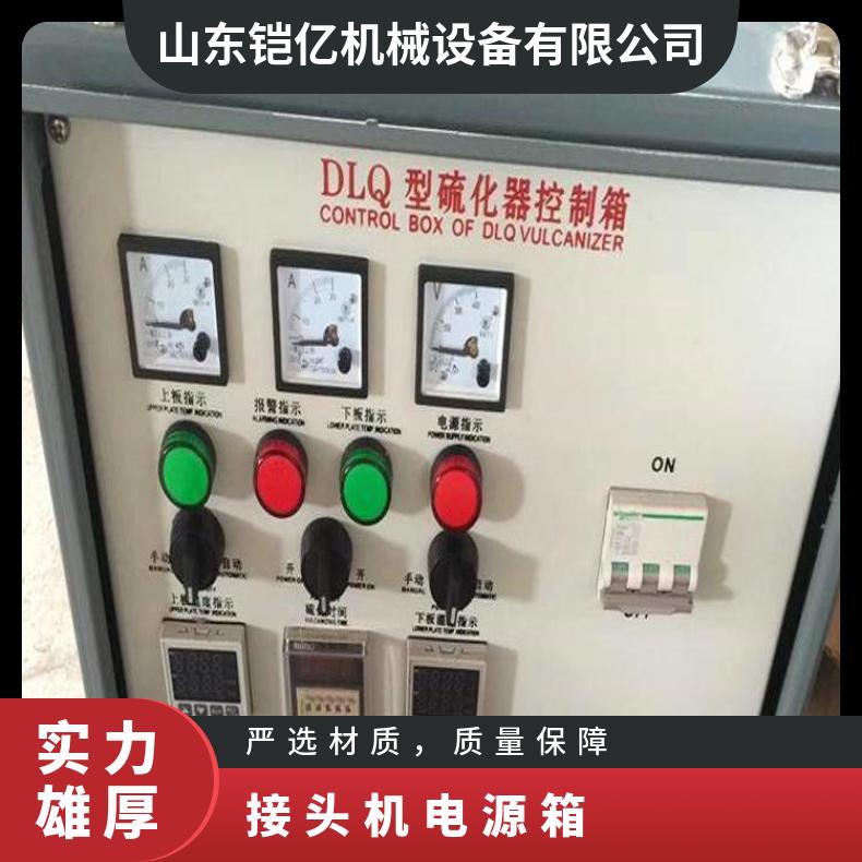 DHLQ硫化机电控箱 输送带接头电源箱 铠亿定做