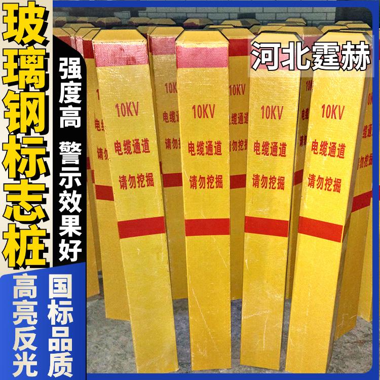 霆赫 电力电缆玻璃钢燃气标志桩 石油管道标识桩警示桩 重量轻