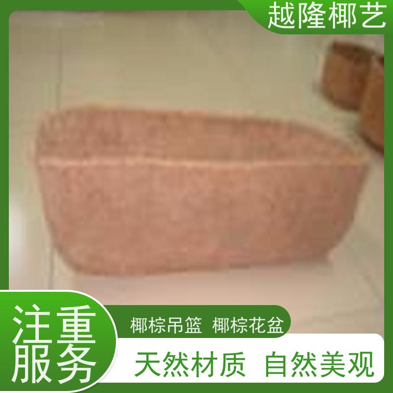 越隆椰艺 半壁挂式花盆 椰衣 天然无毒 透气环保 性价比高