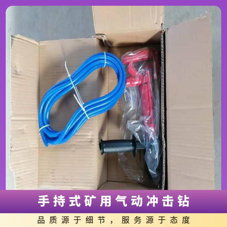铠亿供应矿用气动冲击钻QCZ-1 无火花岩石钻孔机
