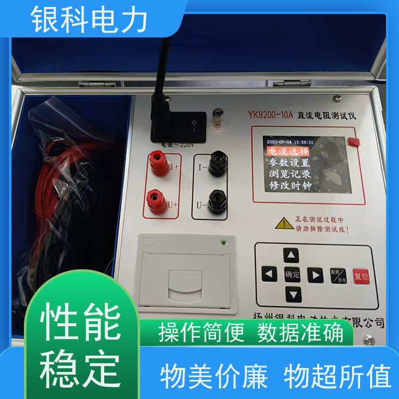 银科电力 YK8200 智能型直流电阻检测仪 操作简单 清晰直观 电气性能好