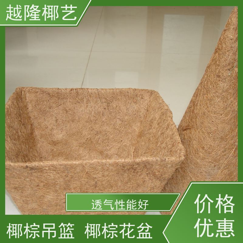 越隆椰艺 半壁挂式花盆 方形椰棕篮 时尚美观 全国供应