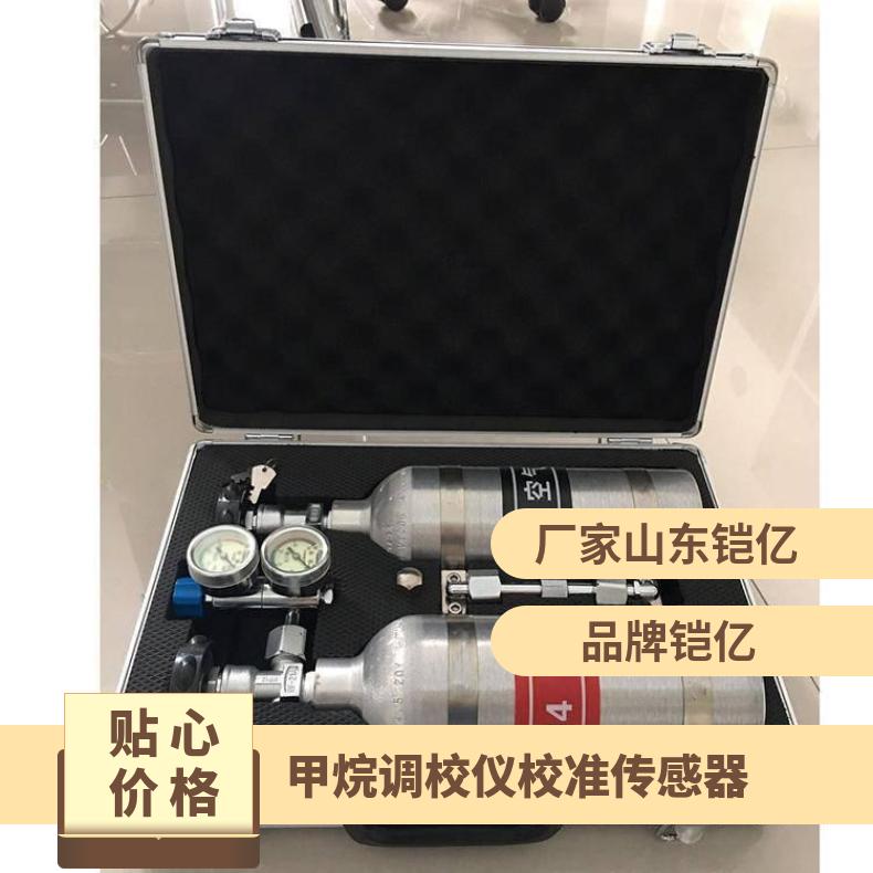 便携式甲烷调校仪 XLQT-08校准传感器 检测仪现场标校装置