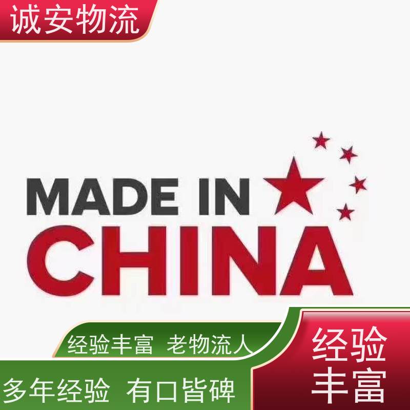诚安物流吊臂车广东货物运输专人跟单一天到
