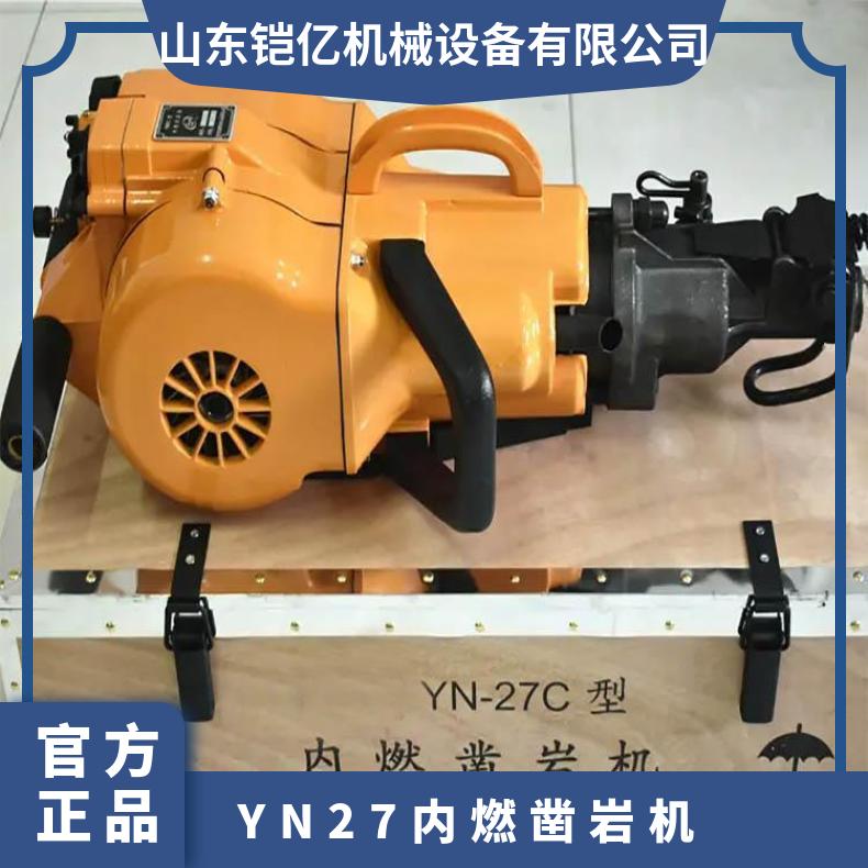 YN27内燃钻孔凿岩机 凿孔直径26-46mm深度≥6m