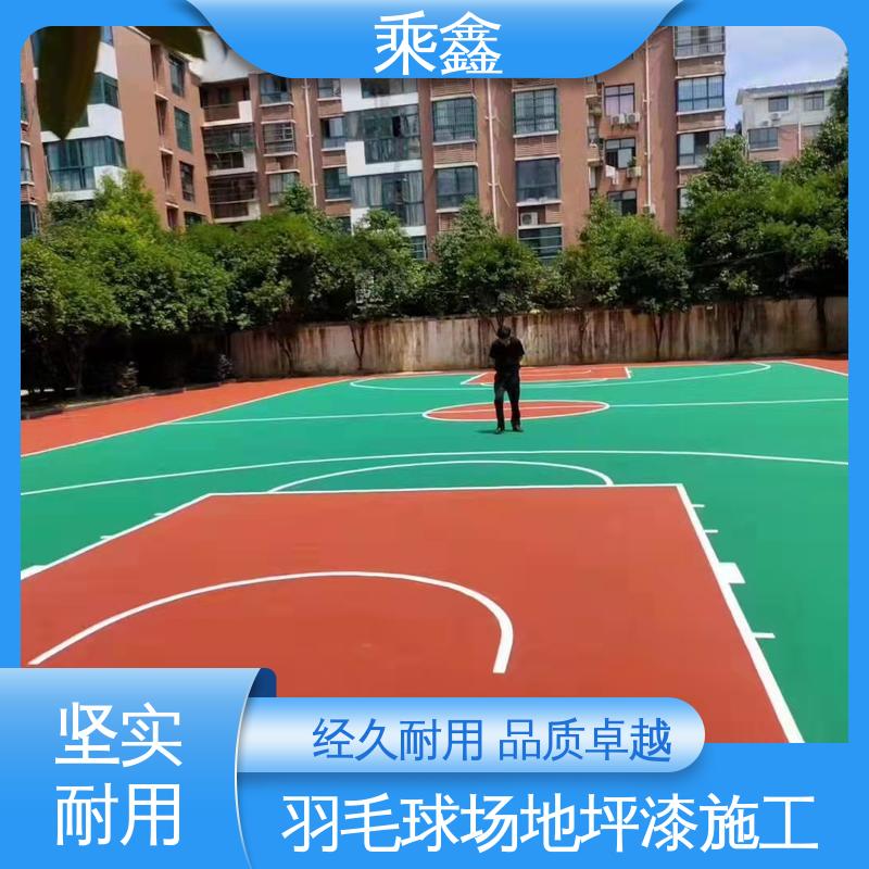 乘鑫 体育馆 网球场地坪 常用颜色 支持调配 全国供应 源头厂家