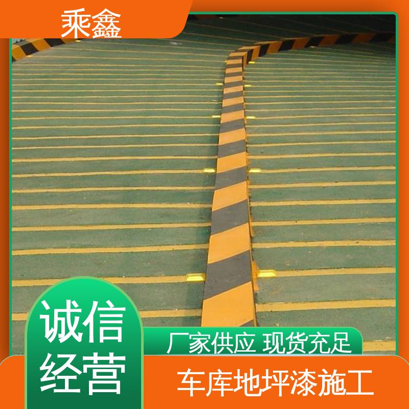 乘鑫 亮光型 坡道无振动防滑地坪漆 方便清理维护 环保材质 绿色安全