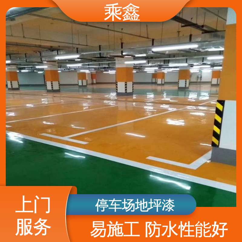 乘鑫 亮光型 地下车库地坪漆 实力强大 施工方便 抗压性能良好