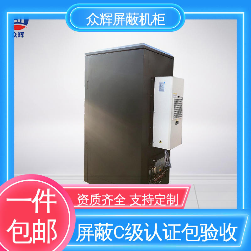众辉通信 C级屏蔽机柜 前后可开门 支持投标授权