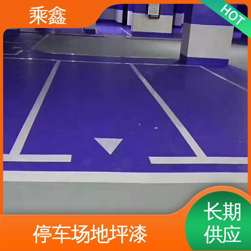 乘鑫 哑光型 车库地坪漆施工 深度渗透 完美结合 性能好 在线接单