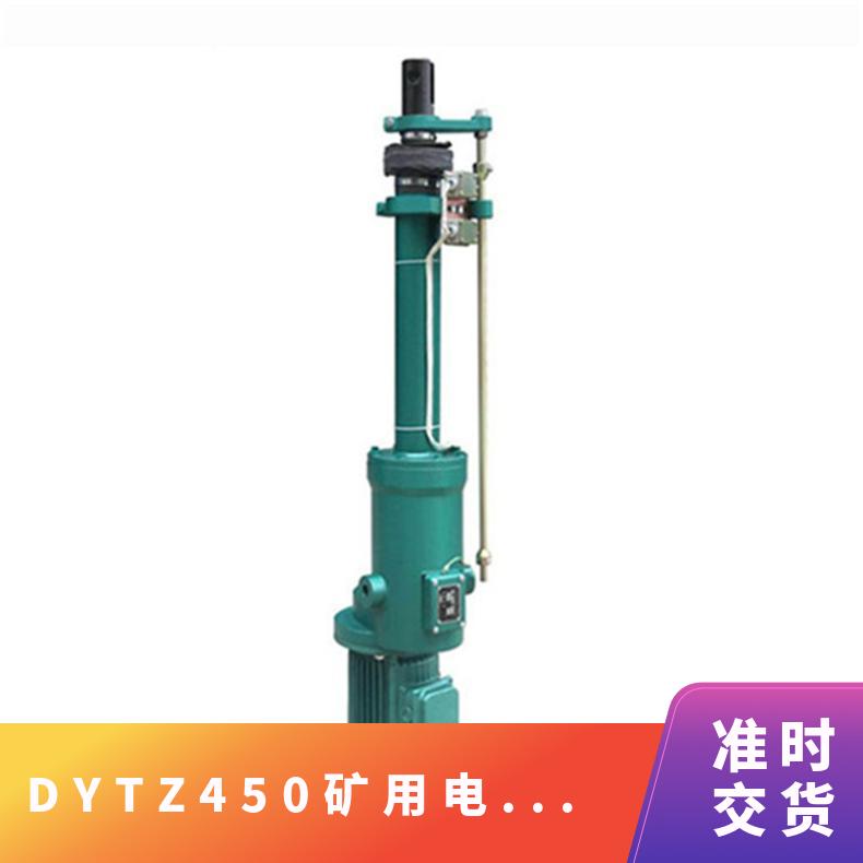 煤矿DYTZ450矿用电液推杆 电压220V 化工用整体直式
