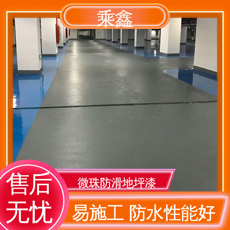 乘鑫 亮光型 车库橘皮地坪漆 节能环保 材质优良 多色可选 库存充足