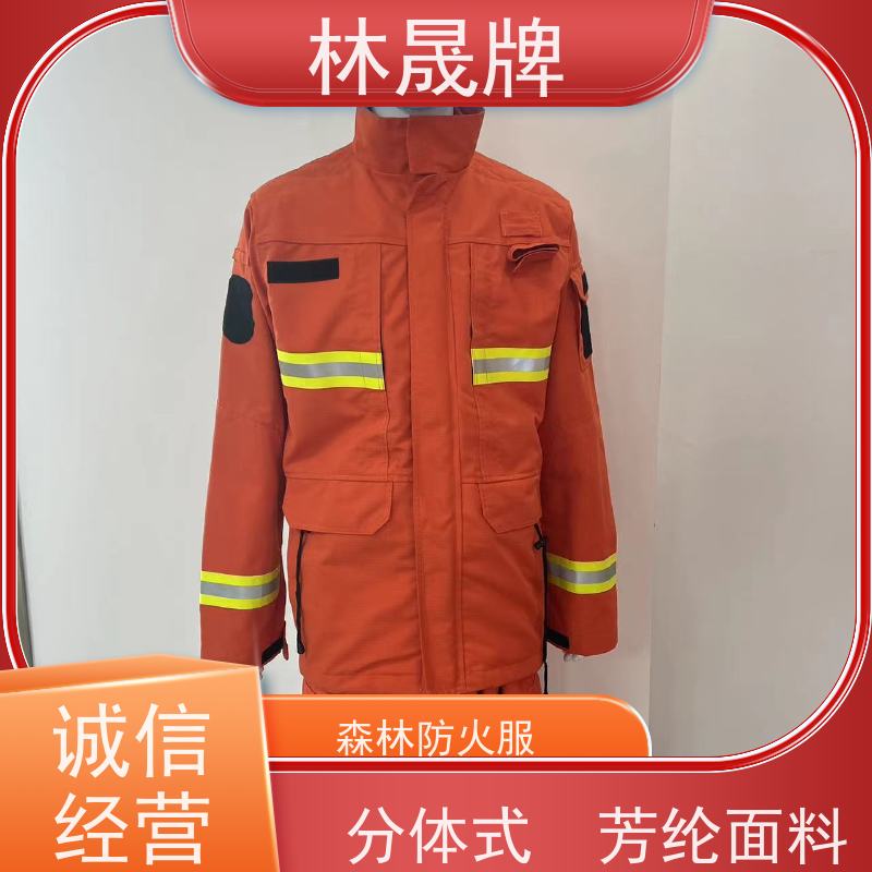 林晟牌 LSFZ-SJ 森林防火服 双层结构设计 颜色可定制