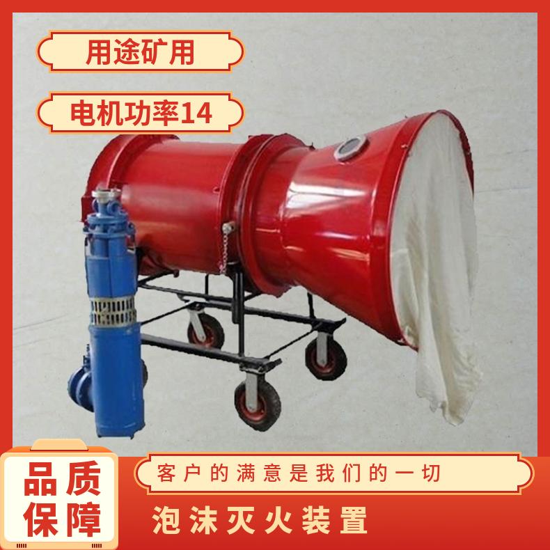 BGP-200高倍数泡沫灭火器 电机功率14 重量 85kg 矿用